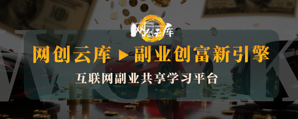 全网首发云挂机赚钱 收益无上限 永久增加收益（已测试）网赚项目-副业赚钱-互联网创业-资源整合网创云库
