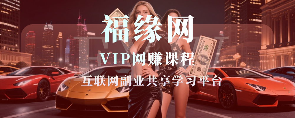 全网首发云挂机赚钱 收益无上限 永久增加收益（已测试）网赚项目-副业赚钱-互联网创业-资源整合网创云库