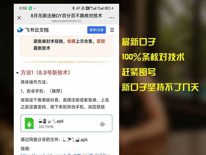 （15664期）8月无限注册DY百分百不跳核对技术，新口子，缺抖音号的兄弟们抓紧囤起来网赚项目-副业赚钱-互联网创业-资源整合网创云库