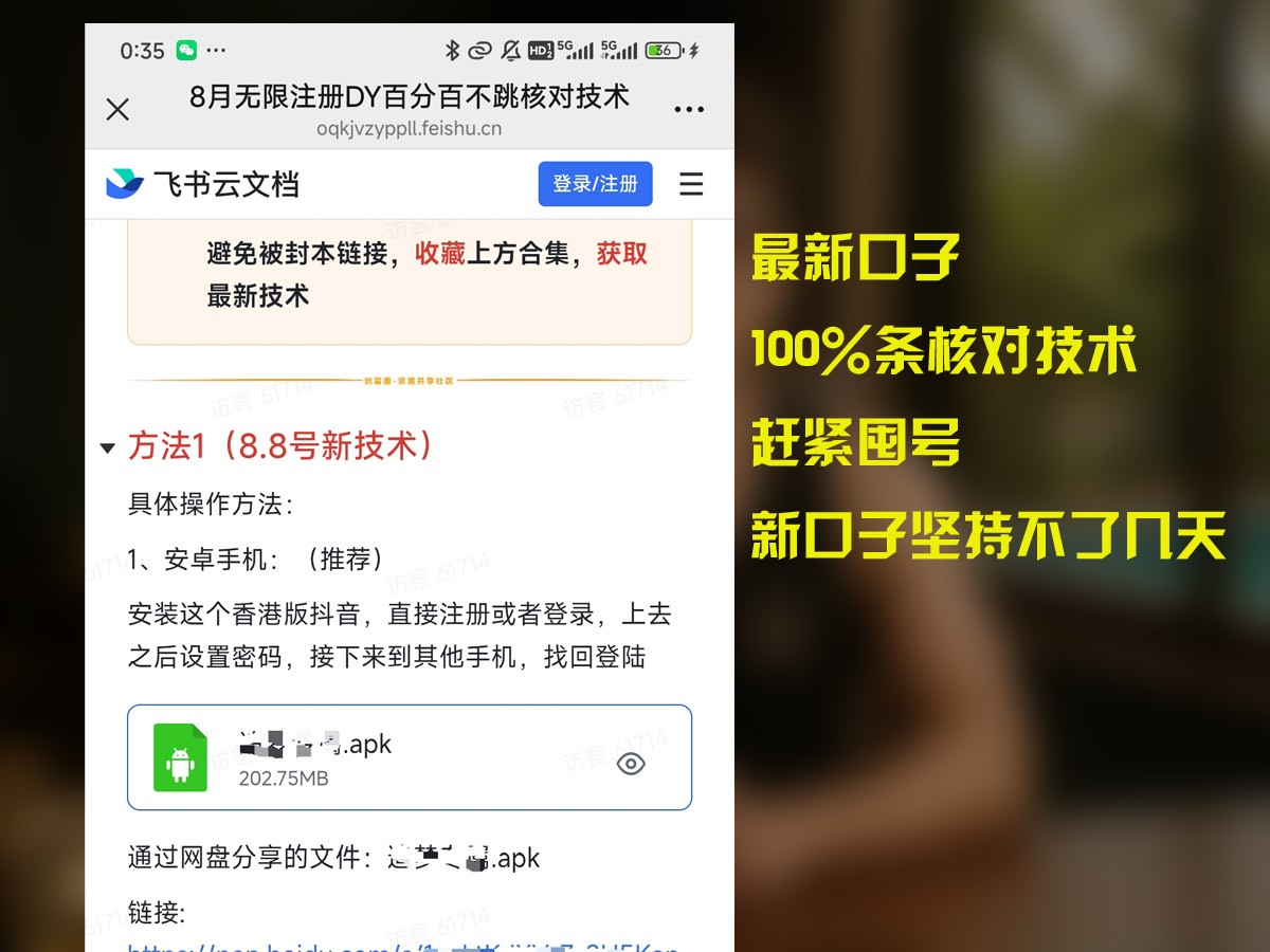 8月无限注册DY百分百不条核对技术，新口子抓紧囤号网赚项目-副业赚钱-互联网创业-资源整合网创云库