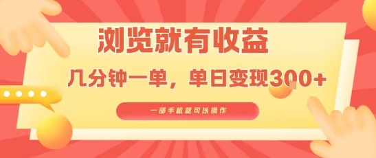 淘宝闪购浏览就有收益，几分钟一单，一部手机就可操作，操作简单，小白轻松日入3张网赚项目-副业赚钱-互联网创业-资源整合网创云库