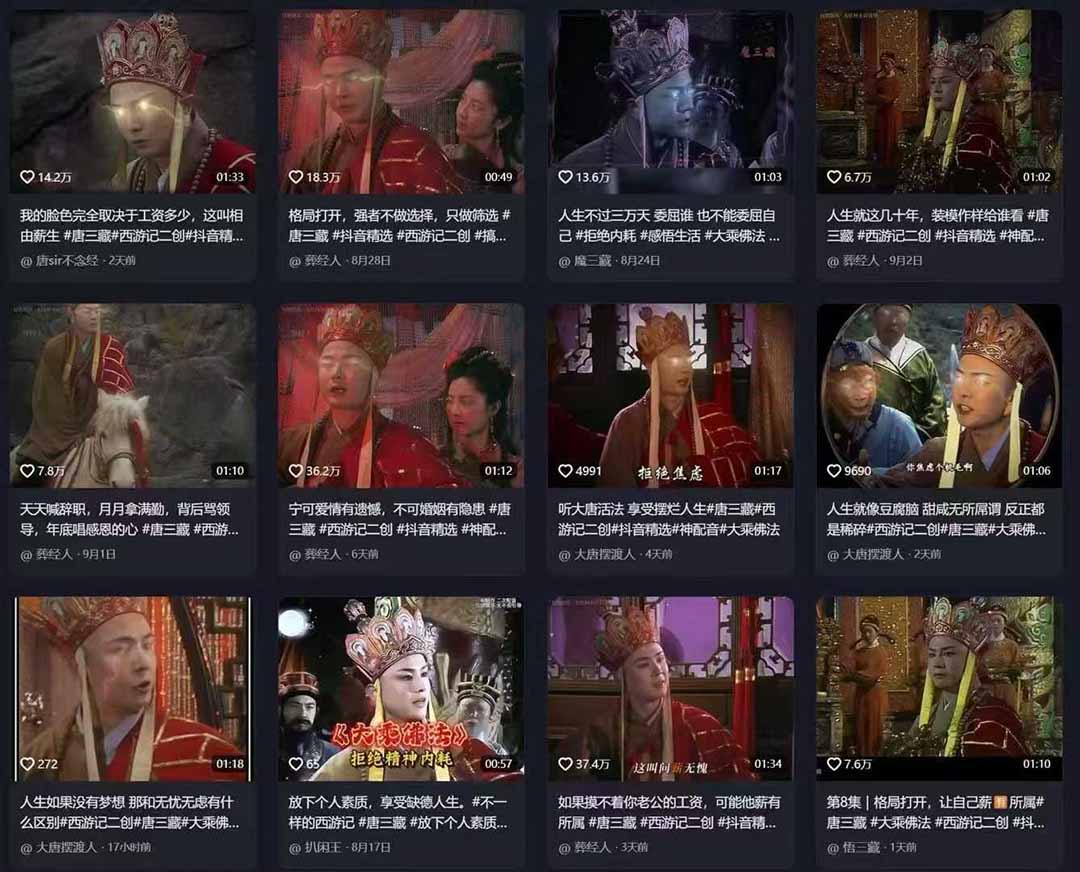 20250916123159-68c958bfe5719.jpg (15994期)唐三藏语录短视频:热门爆款赛道,可做分成计划,起号收徒(视频+软件)