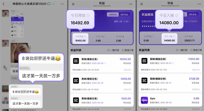 20250922114914-68d137bae0f97.jpg (16039期)国庆流量风口!剪映小白吃红利:0基础几分钟一条,拉新收益暴涨400%,…