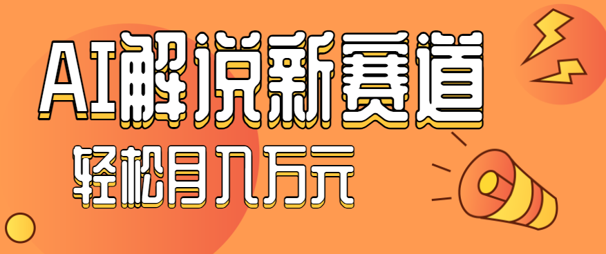 20251013082344-68ecb710abd87.png 流量嘎嘎猛!用AI做汽车科普视频,讲述汽车故事视频教程,小白也能轻松上手!