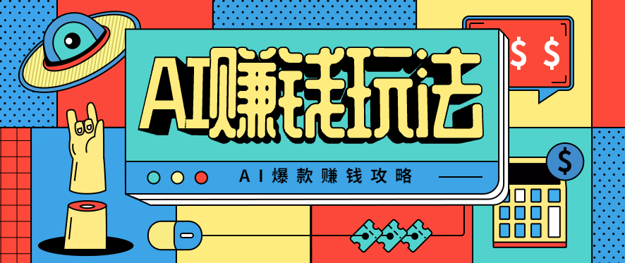 20251017114656-68f22cb0d0186.png AI萌宠视频爆款攻略,小白无脑操作,每天30分钟,轻松上手,日入500+