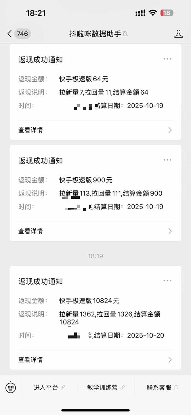 20251104095919-6909ce77b1fcd.jpg (16453期)日入8400!极速版拉新,一单12块!零门槛次日见收益