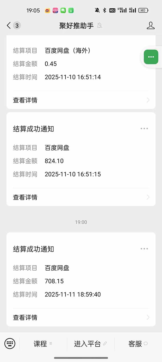 20251115062341-69181c6d93611.jpg (16565期)百度ai智能体·网盘拉新躺赚教程2.0:单日收益高达1800元,30收入15w+