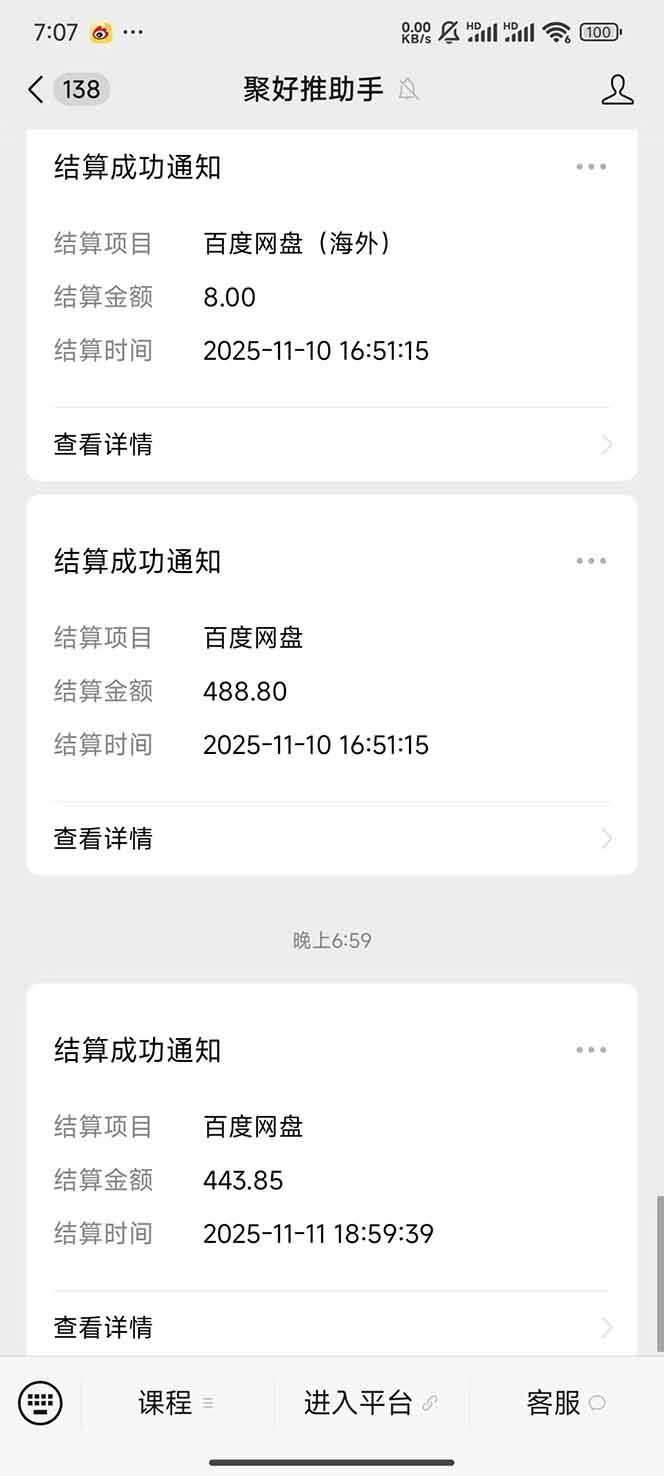 20251115062342-69181c6ee23ae.jpg (16565期)百度ai智能体·网盘拉新躺赚教程2.0:单日收益高达1800元,30收入15w+