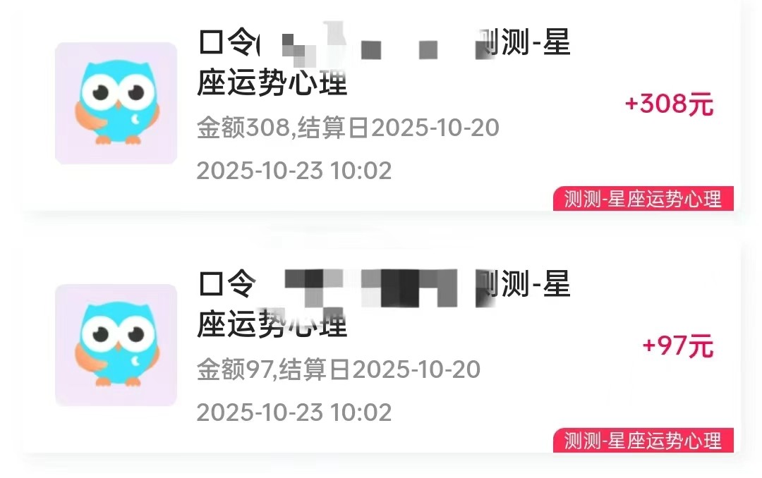 20251128111108-6929834cd6ffe.jpg 星座运势解读项目,测测APP拉新推广,9元/单,市场空白,用户体量大,新手也能快速…