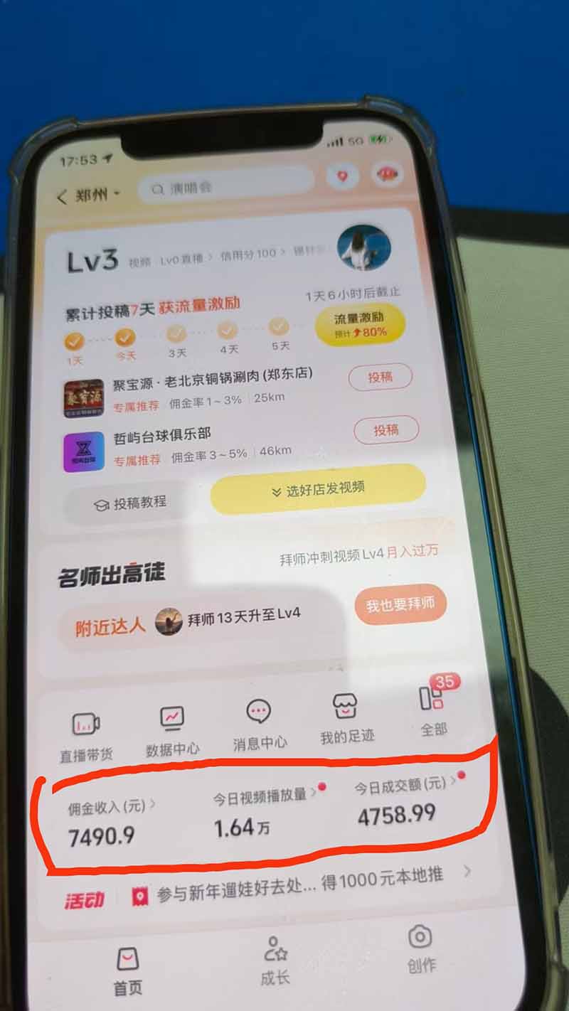 20260111124929-69639c5926ac0.jpg (17052期)带货天花板赛道,抖音团购达人0成本月入3000+!轻松赚