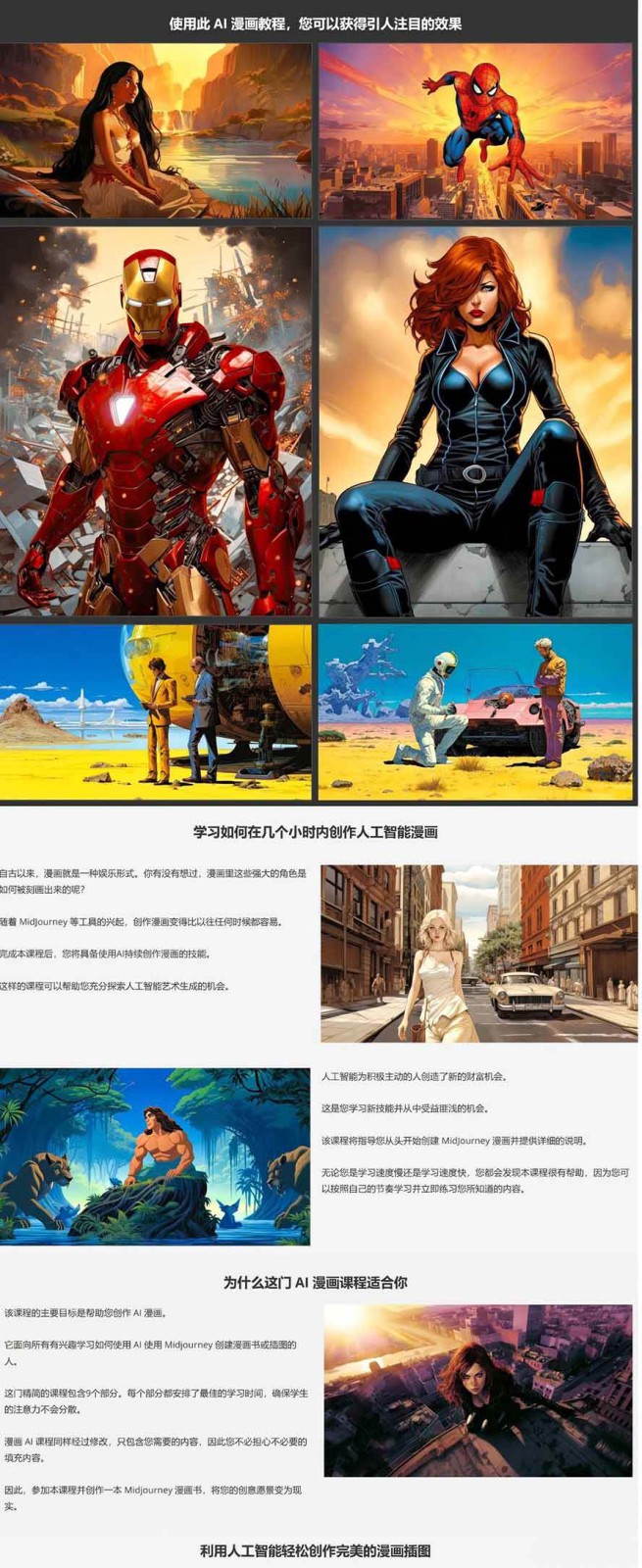 20260208040708-69880bec0da8a.jpg 零基础AI漫画创作:用Midjourney画漫画书,轻松实现创意变现