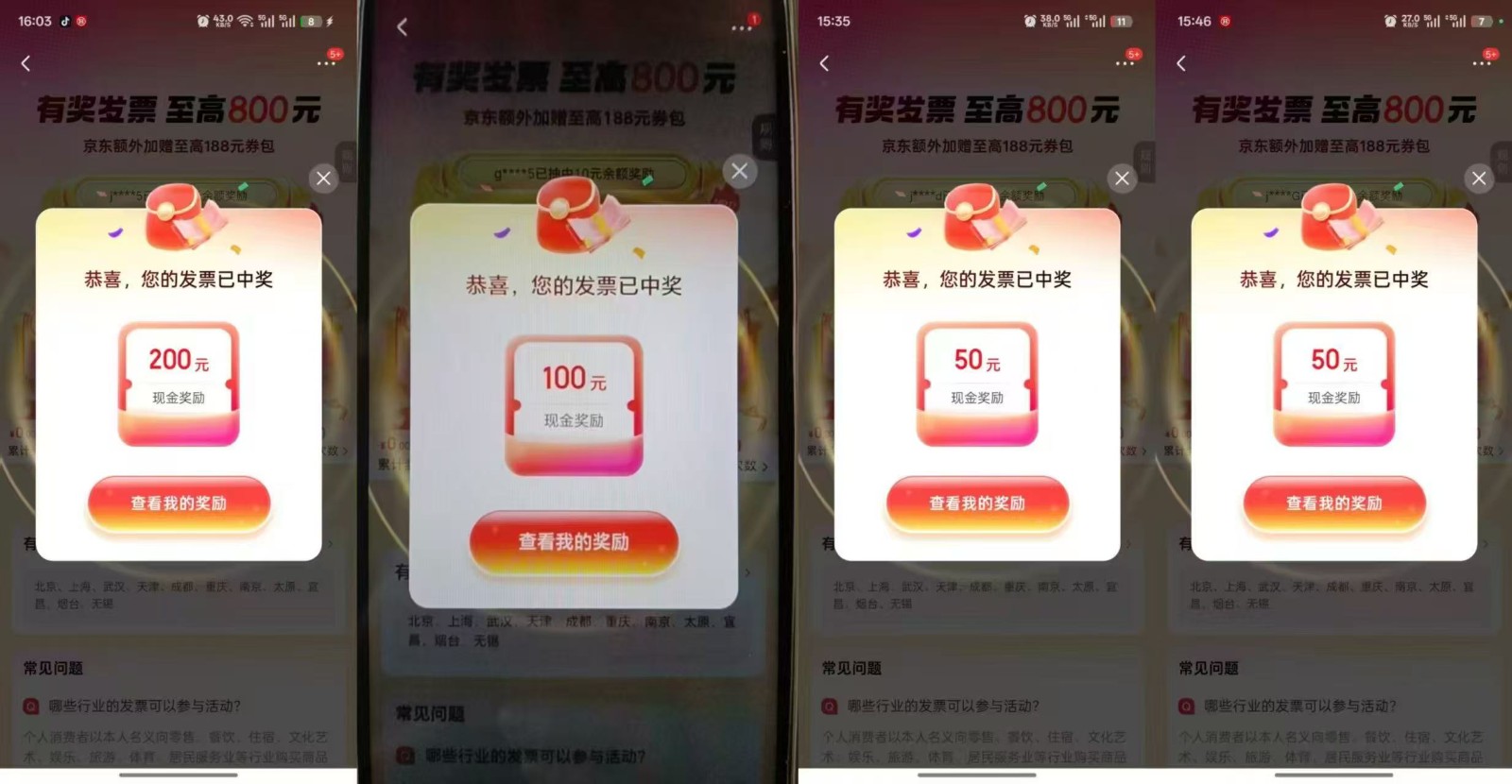 20260224034735-699d1f571292d.jpg 发票抽奖超详细攻略,长期打法,单日利润最高800+