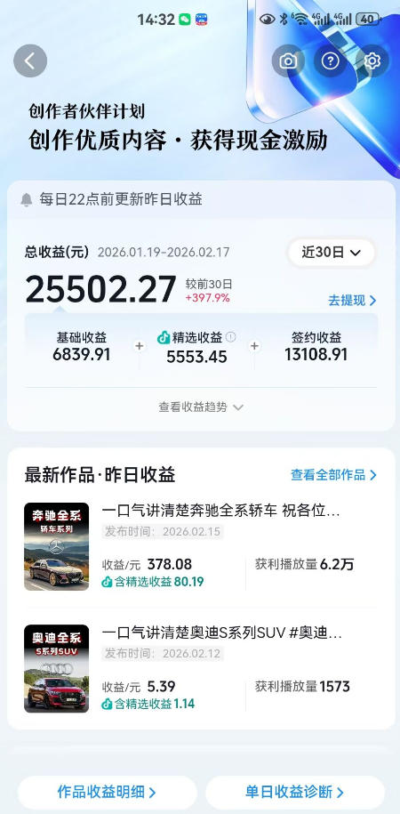 20260310032509-69af8f150fc4f.jpg 抖音某大佬汽车科普解说教学,流量嘎嘎猛,撸创作伙伴计划精选独家收益,日入5张+