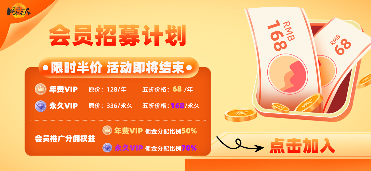 会员加入网赚项目-副业赚钱-互联网创业-资源整合网创云库