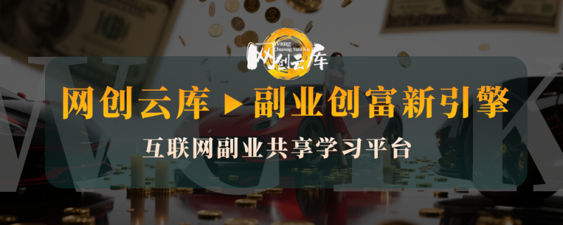 音乐网赚项目-副业赚钱-互联网创业-资源整合网创云库