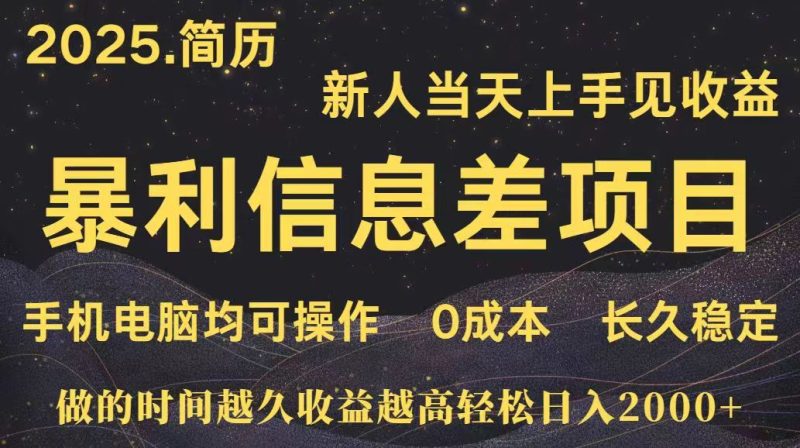 （15677期）深更十年简历设计，长久稳定，单人日入500+，当天上手网赚项目-副业赚钱-互联网创业-资源整合网创云库