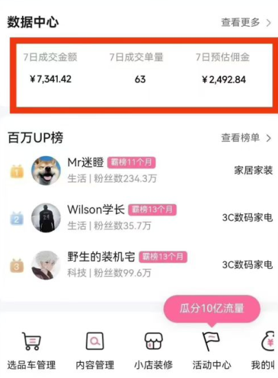 副业好项目一个月搞5.8W+，B站带货悬赏计划全流程教学，高佣金低竞争的蓝海市场！网赚项目-副业赚钱-互联网创业-资源整合网创云库