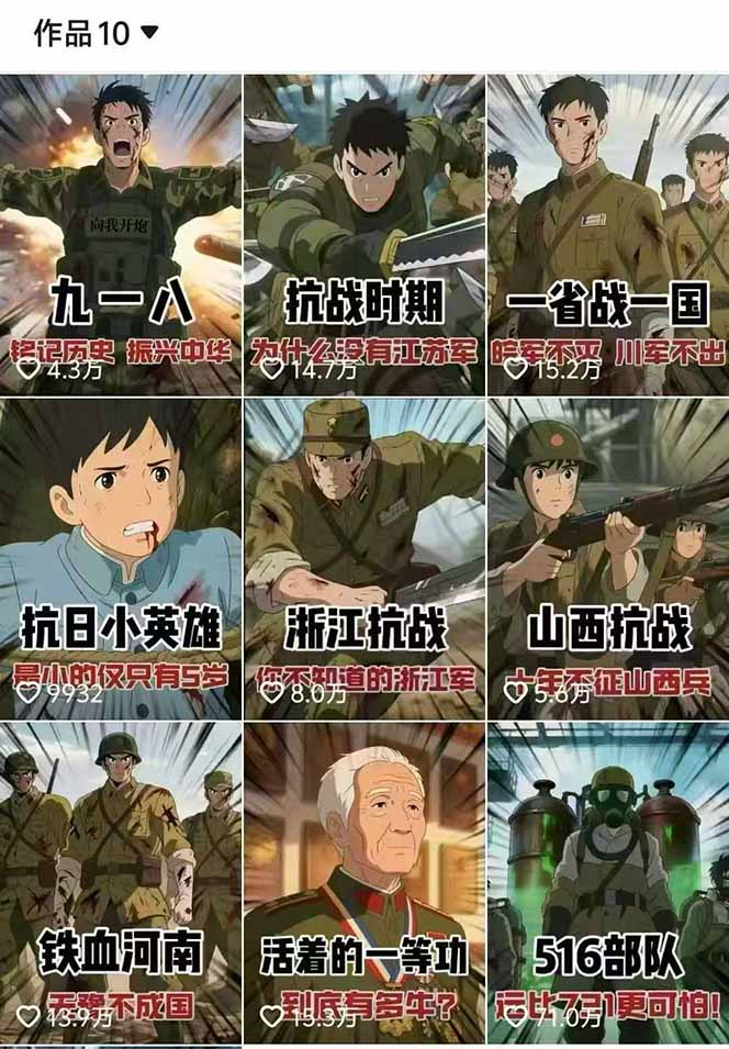 （16048期）历史动漫赛道撸分成：起号、文案、素材、配音、剪辑，单视频收益破万