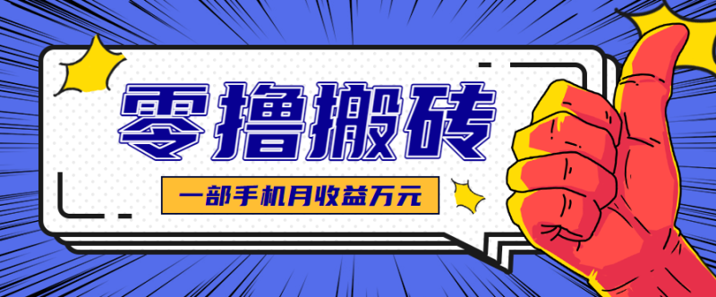 最简单的自媒体赚钱项目，新手小白轻松上手，可矩阵放大操作，月收益万元！网赚项目-副业赚钱-互联网创业-资源整合网创云库