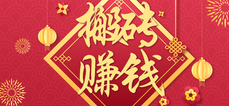 利用取信息差，一部手机即可适合普通人轻松上手，能轻松日赚百元的小项目网赚项目-副业赚钱-互联网创业-资源整合网创云库