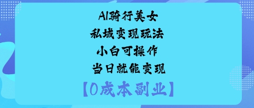 （16246期）视频号分成最新玩法，两天暴力起号变现1500+，爆款视频制作只需要2分钟…网赚项目-副业赚钱-互联网创业-资源整合网创云库