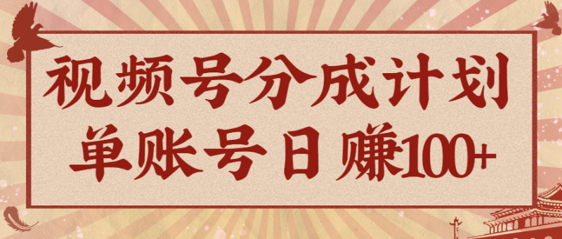 视频号分成计划，AI开花视频玩法，操作简单，10分钟一个，手把手教你操作网赚项目-副业赚钱-互联网创业-资源整合网创云库