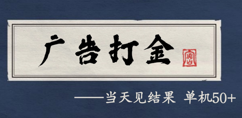 自动看广告就能得收益，月入几千，0撸可做，项目正规可靠网赚项目-副业赚钱-互联网创业-资源整合网创云库