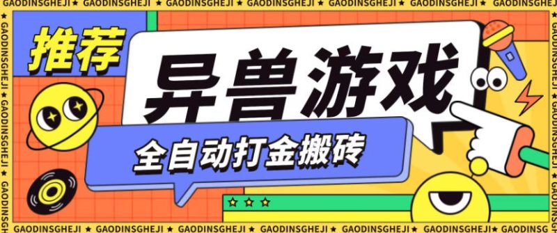 最新0撸搬砖项目，单机月收益150+，可无限薅羊毛矩阵操作网赚项目-副业赚钱-互联网创业-资源整合网创云库