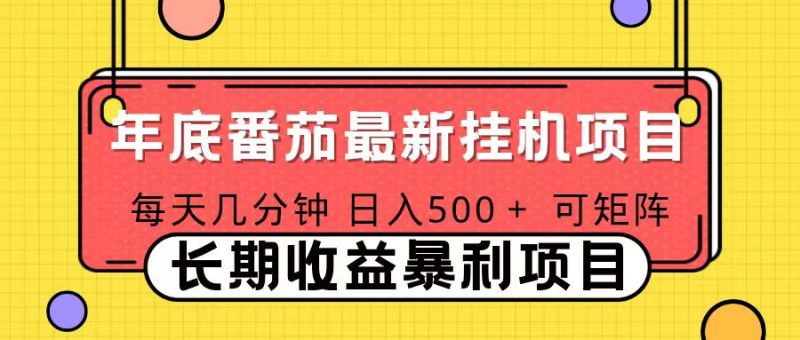 （16742期）2025年最新番茄音乐人挂机项目，每天几分钟，月入1000＋，可矩阵，一台电脑支持多个账号网赚项目-副业赚钱-互联网创业-资源整合网创云库