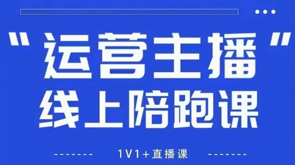 猴帝1600线上课，拉爆自然流，做懂流量的主播，新规政策下，自然流破圈攻略【更新10月】网赚项目-副业赚钱-互联网创业-资源整合网创云库
