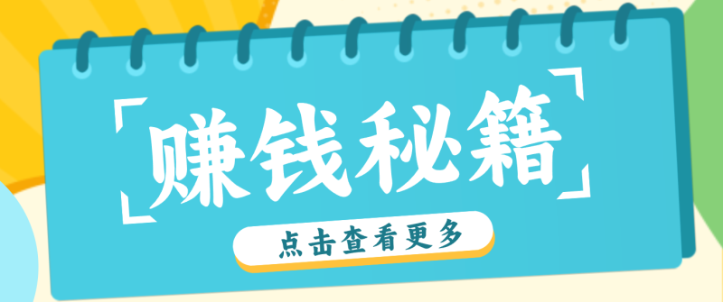 0粉丝也能赚钱！剪映旗下软件剪小映的推广活动，拉新5元/单月入近3000+网赚项目-副业赚钱-互联网创业-资源整合网创云库