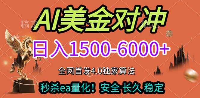 （17366期）2026美金搬砖独家首发！日入1500-6000+，全职副业双赛道，告别死工资躺赚财富！网赚项目-副业赚钱-互联网创业-资源整合网创云库