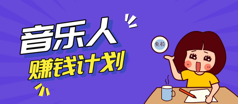零成本零门槛抖音音乐人赚钱计划，利用AI一键生成，新手也能操作月入万元网赚项目-副业赚钱-互联网创业-资源整合网创云库